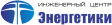 ИЦ Энергетики